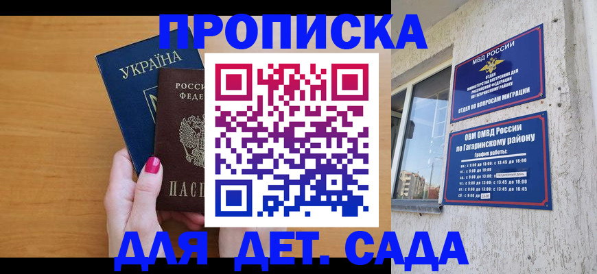временная прописка в Судаке